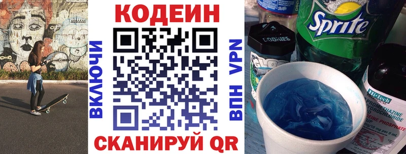 Кодеин Purple Drank  Купить где  Княгинино 